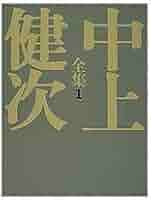 十八歳/JAZZ/隆男と美津子/海へ/不満足/愛のような/日本語